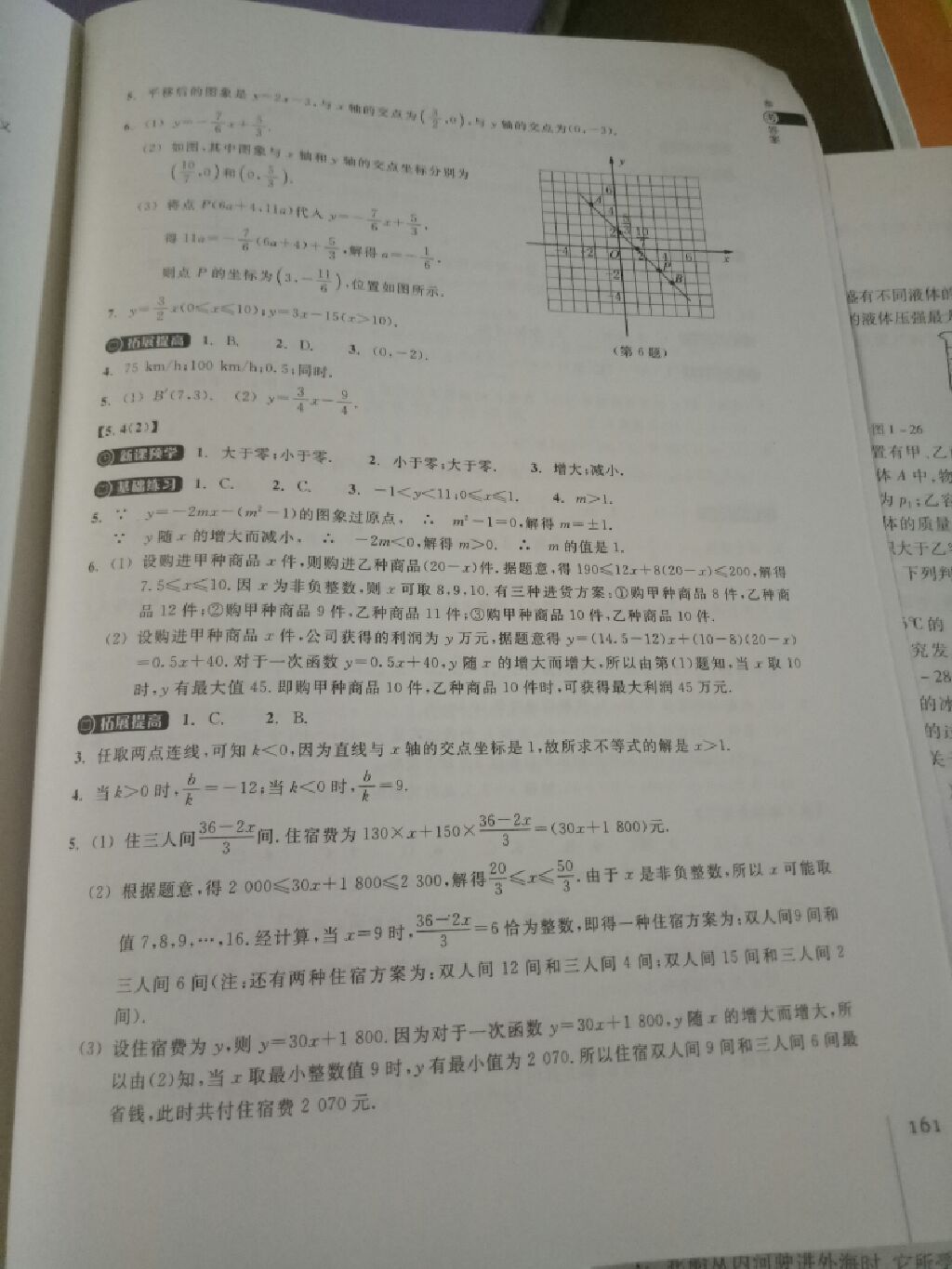 2017年同步练习八年级数学上册浙教版浙江教育出版社 参考答案