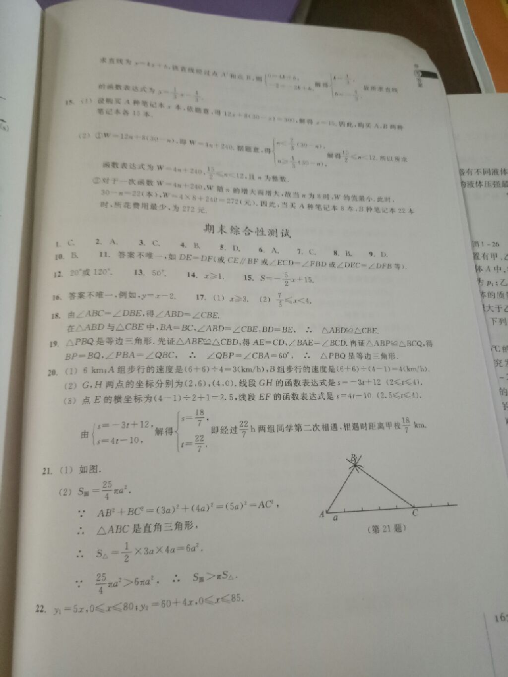 2017年同步练习八年级数学上册浙教版浙江教育出版社 参考答案