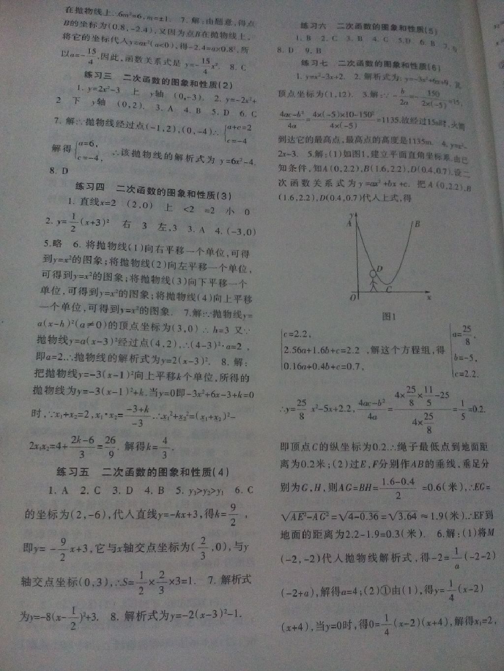 2017年數(shù)學(xué)配套綜合練習(xí)九年級上冊人教版北京師范大學(xué)出版社 參考答案第9頁