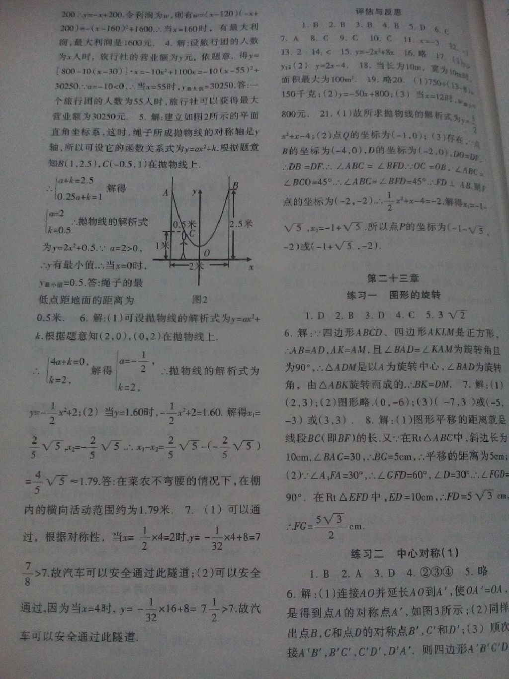 2017年數(shù)學(xué)配套綜合練習(xí)九年級上冊人教版北京師范大學(xué)出版社 參考答案第7頁