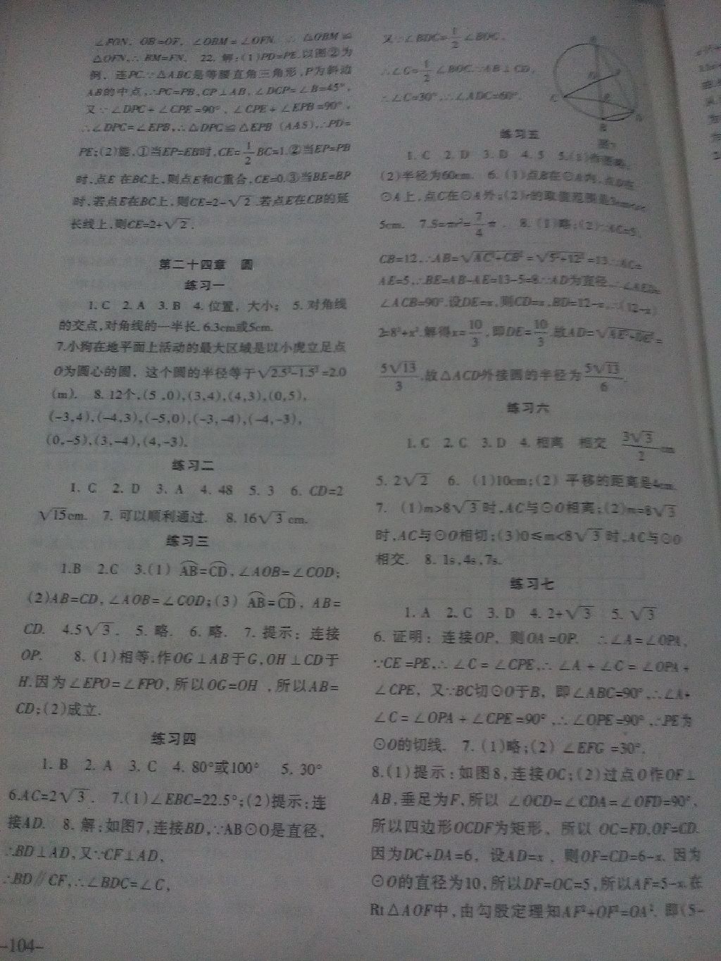 2017年数学配套综合练习九年级上册人教版北京师范大学出版社 参考答案第5页