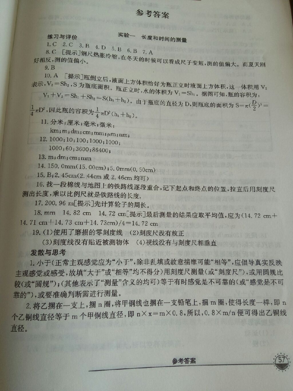 2017年實驗探究報告練習(xí)冊八年級物理上冊 參考答案