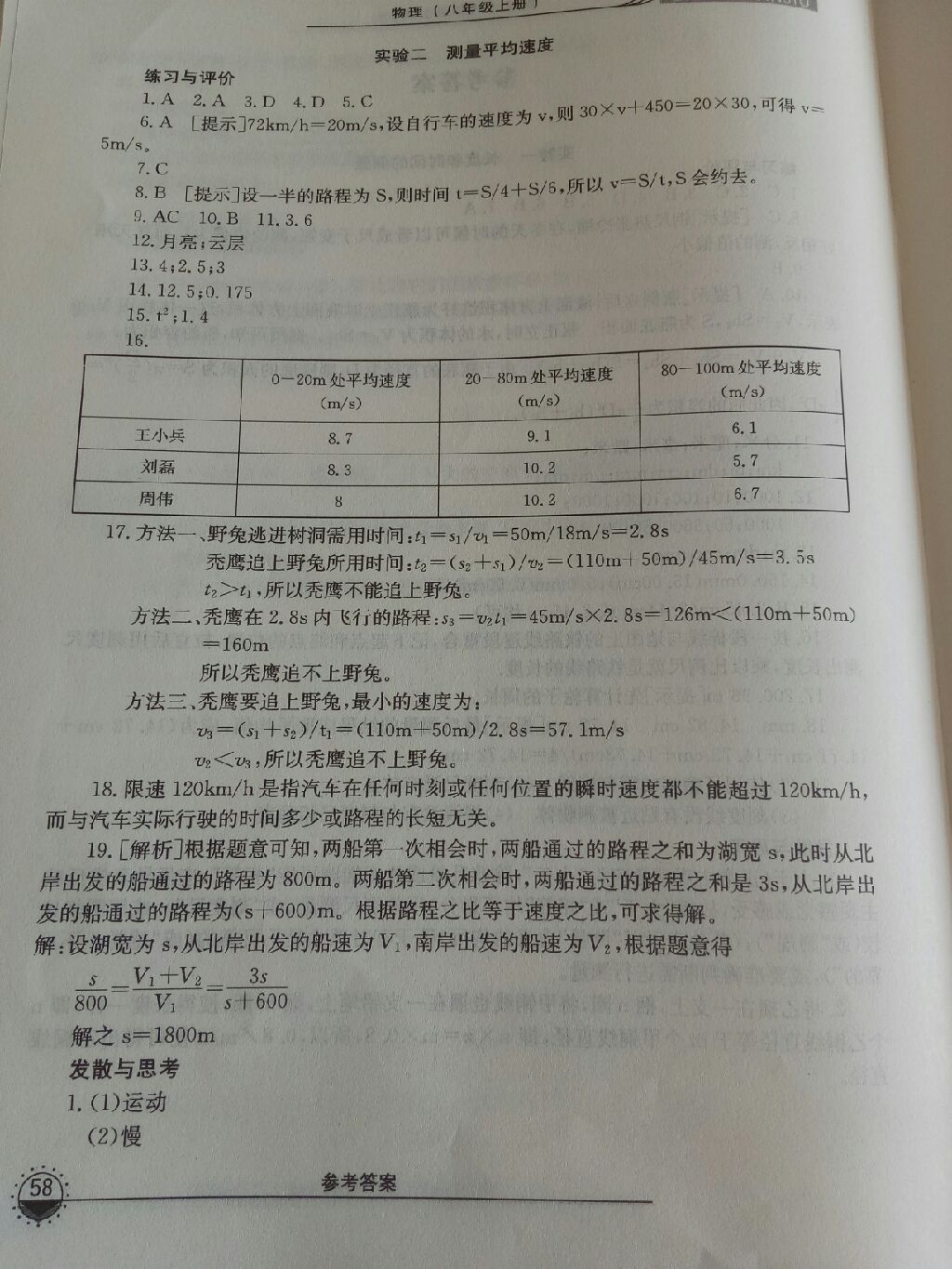 2017年實驗探究報告練習冊八年級物理上冊 參考答案