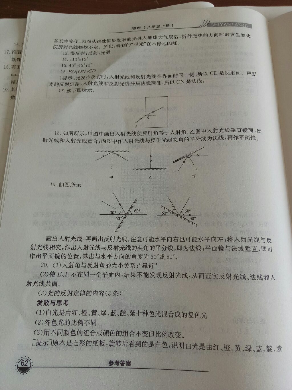 2017年實驗探究報告練習冊八年級物理上冊 參考答案