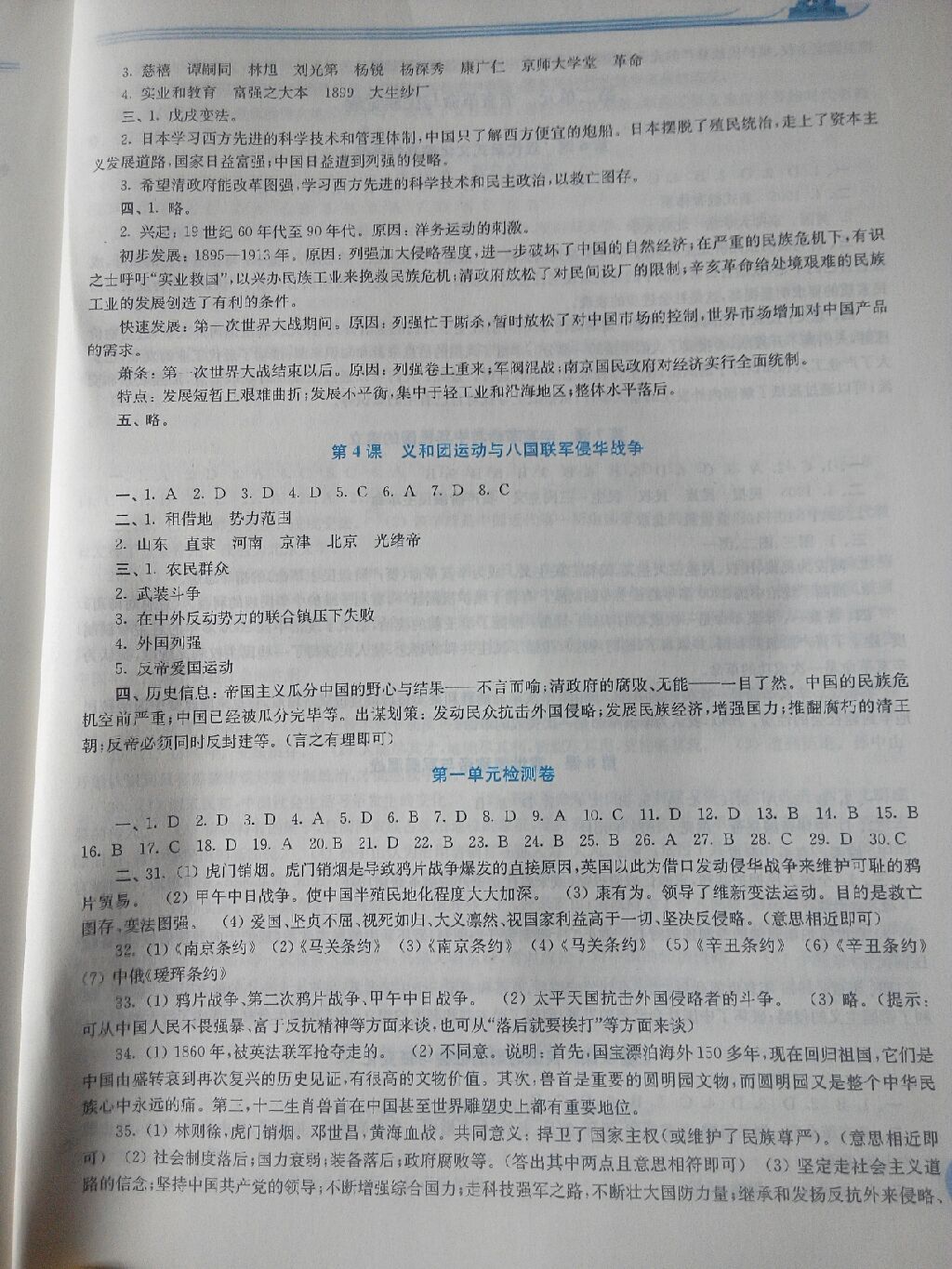 2017年新課程學(xué)習(xí)指導(dǎo)八年級中國歷史上冊華師大版 參考答案第2頁