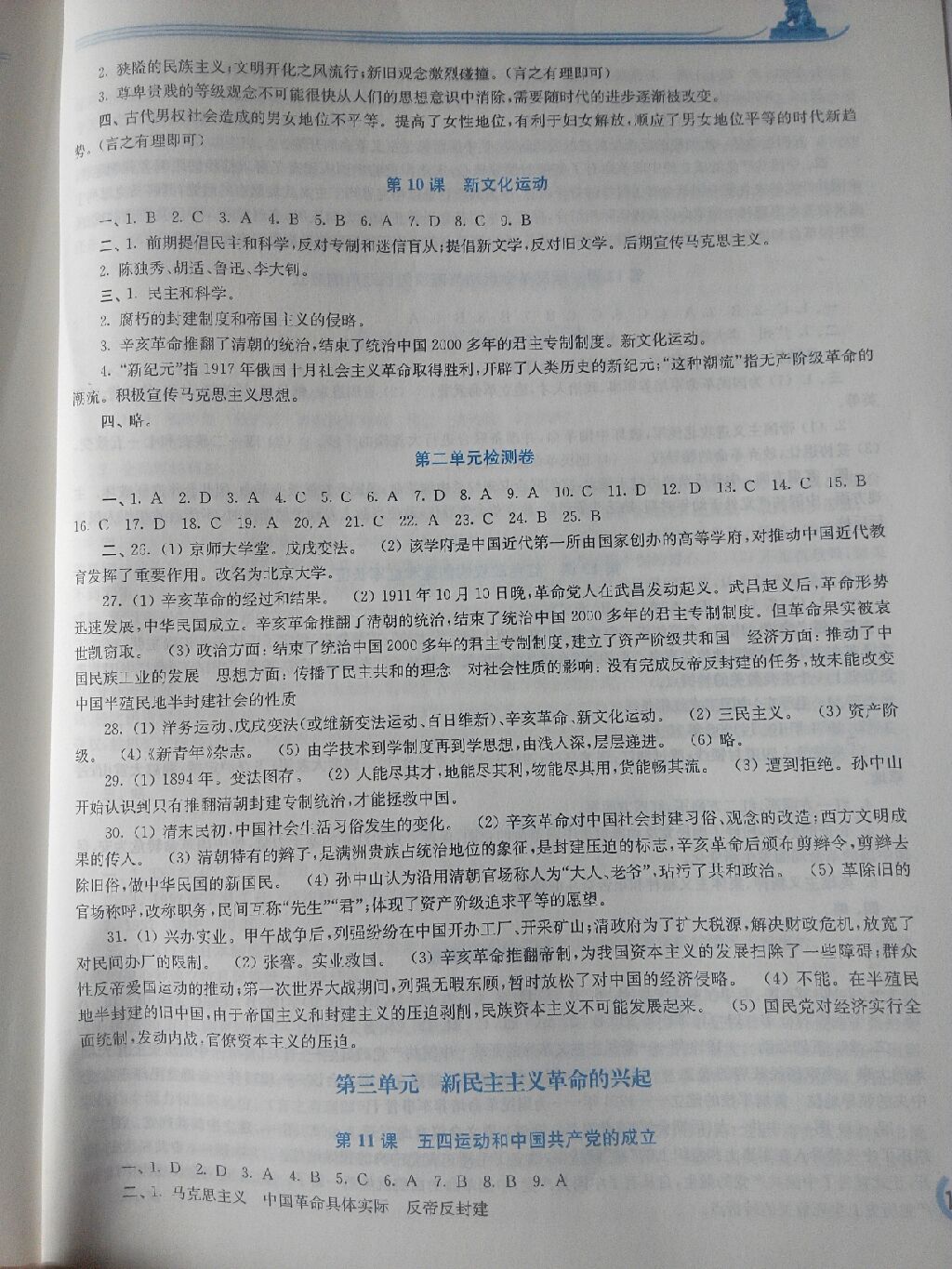 2017年新課程學(xué)習(xí)指導(dǎo)八年級(jí)中國歷史上冊(cè)華師大版 參考答案第4頁