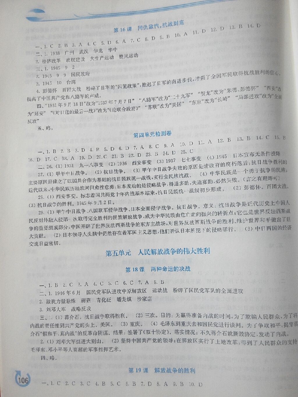 2017年新課程學習指導八年級中國歷史上冊華師大版 參考答案第7頁