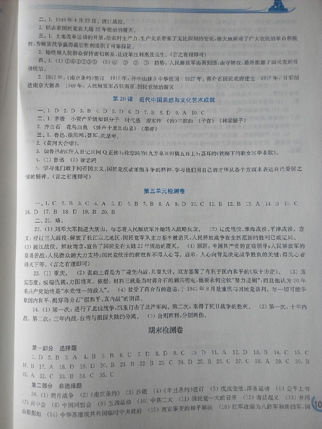 2017年新課程學(xué)習(xí)指導(dǎo)八年級中國歷史上冊華師大版 參考答案第8頁