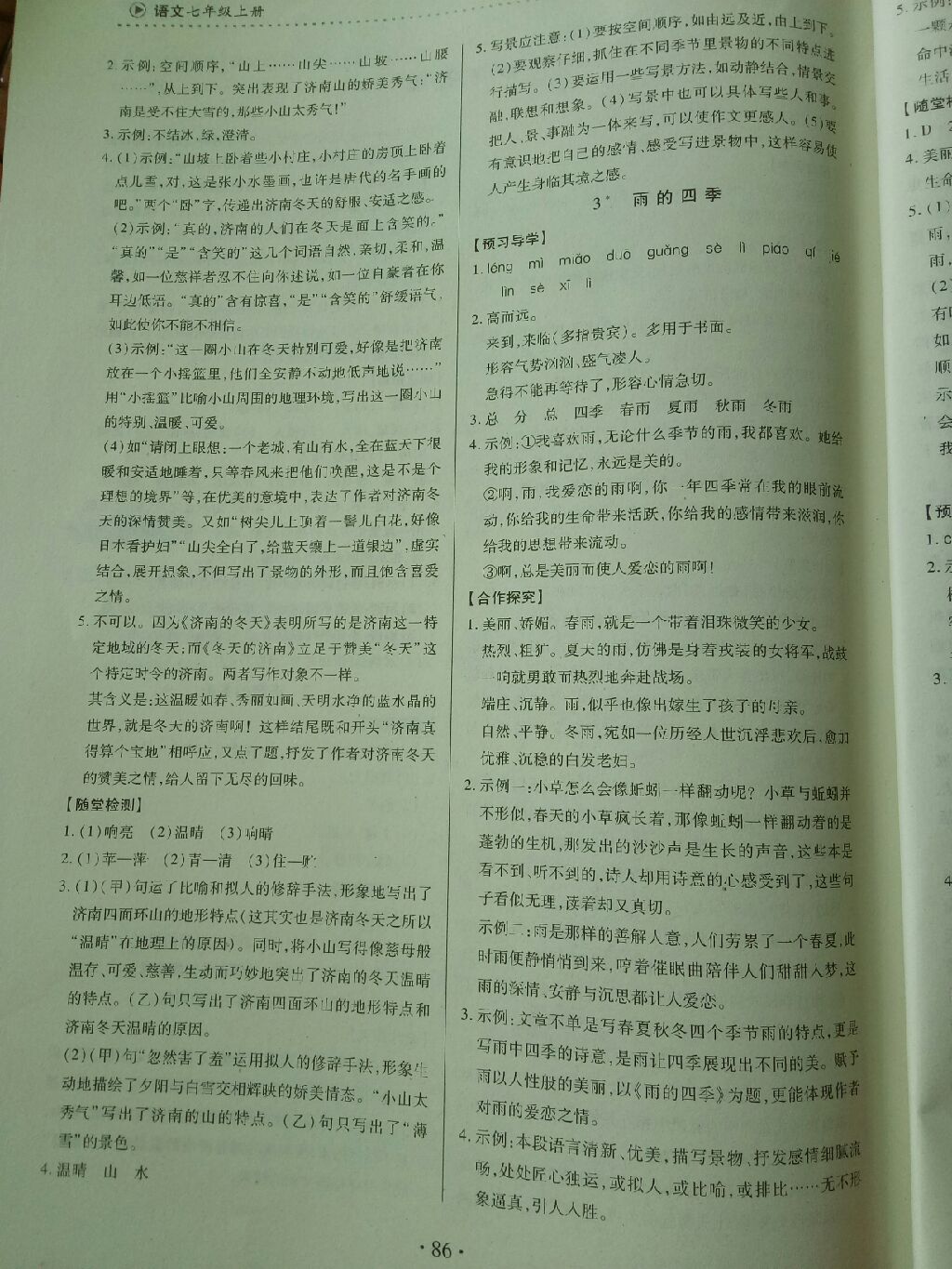 2017年一課一案創(chuàng)新導學七年級語文上冊人教版 參考答案