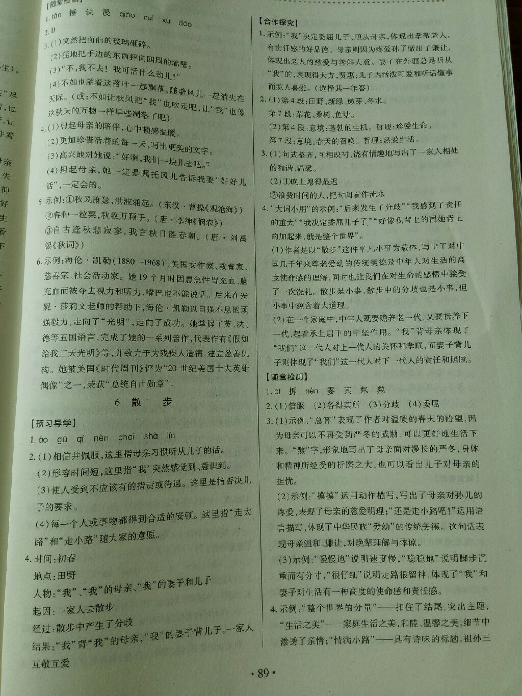 2017年一課一案創(chuàng)新導學七年級語文上冊人教版 參考答案