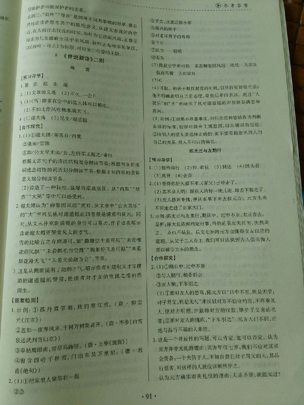 2017年一課一案創(chuàng)新導學七年級語文上冊人教版 參考答案