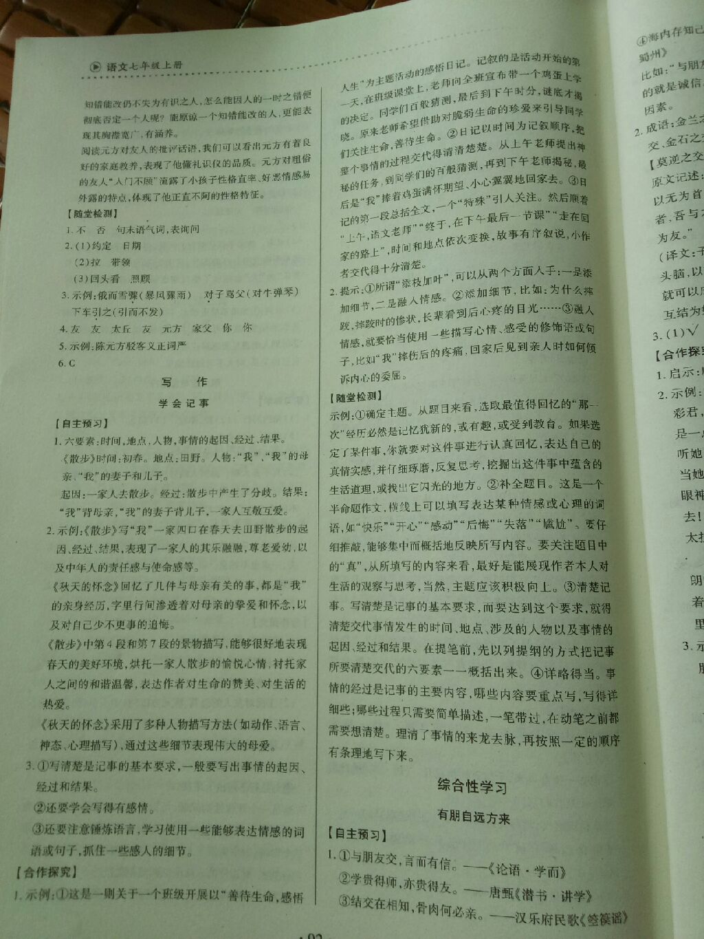 2017年一課一案創(chuàng)新導學七年級語文上冊人教版 參考答案