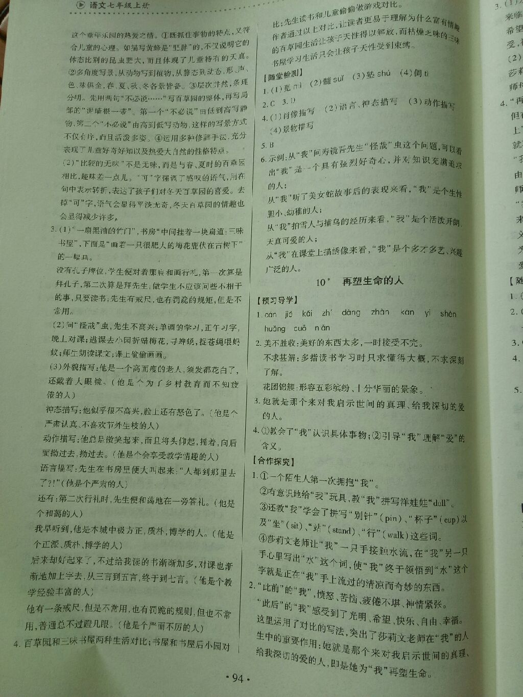 2017年一課一案創(chuàng)新導(dǎo)學(xué)七年級(jí)語(yǔ)文上冊(cè)人教版 參考答案