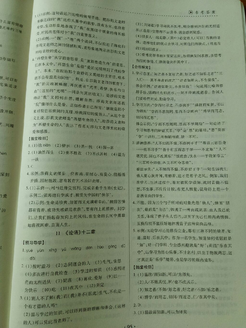 2017年一課一案創(chuàng)新導學七年級語文上冊人教版 參考答案