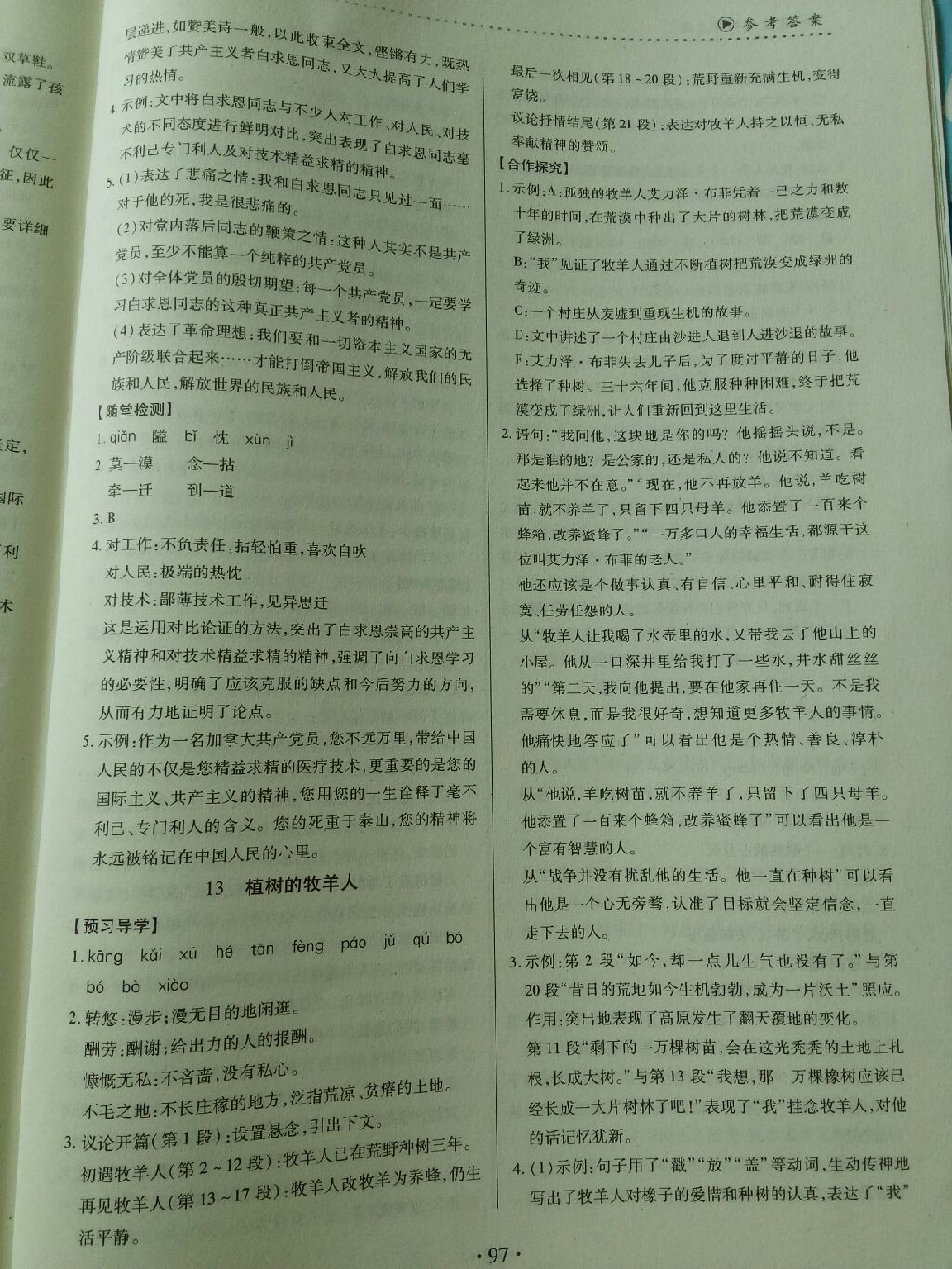 2017年一課一案創(chuàng)新導學七年級語文上冊人教版 參考答案