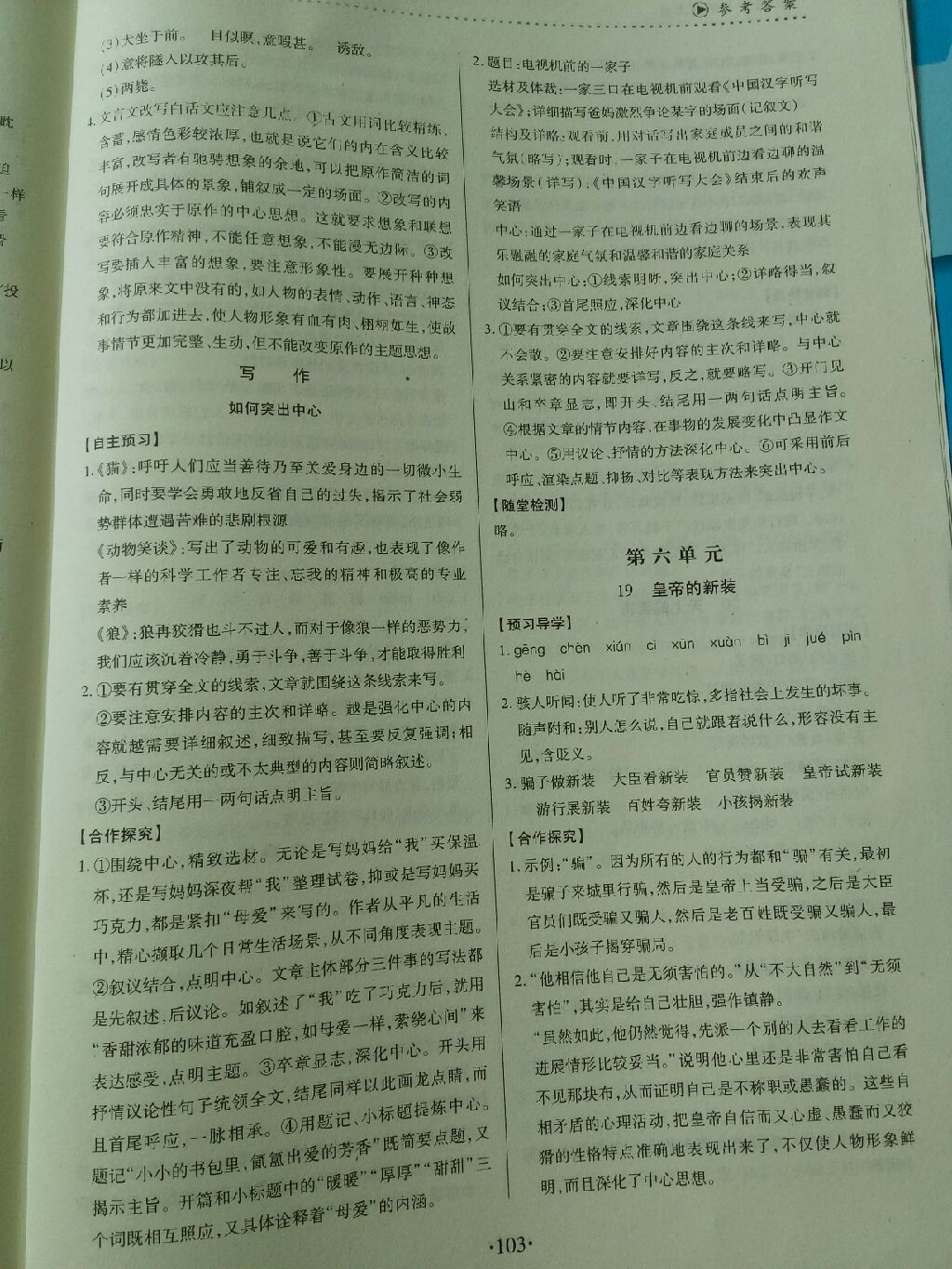 2017年一課一案創(chuàng)新導(dǎo)學(xué)七年級語文上冊人教版 參考答案