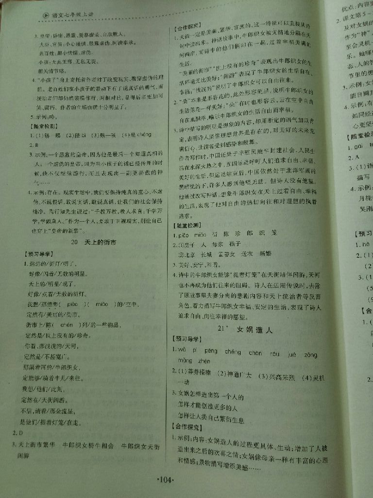 2017年一課一案創(chuàng)新導(dǎo)學(xué)七年級語文上冊人教版 參考答案