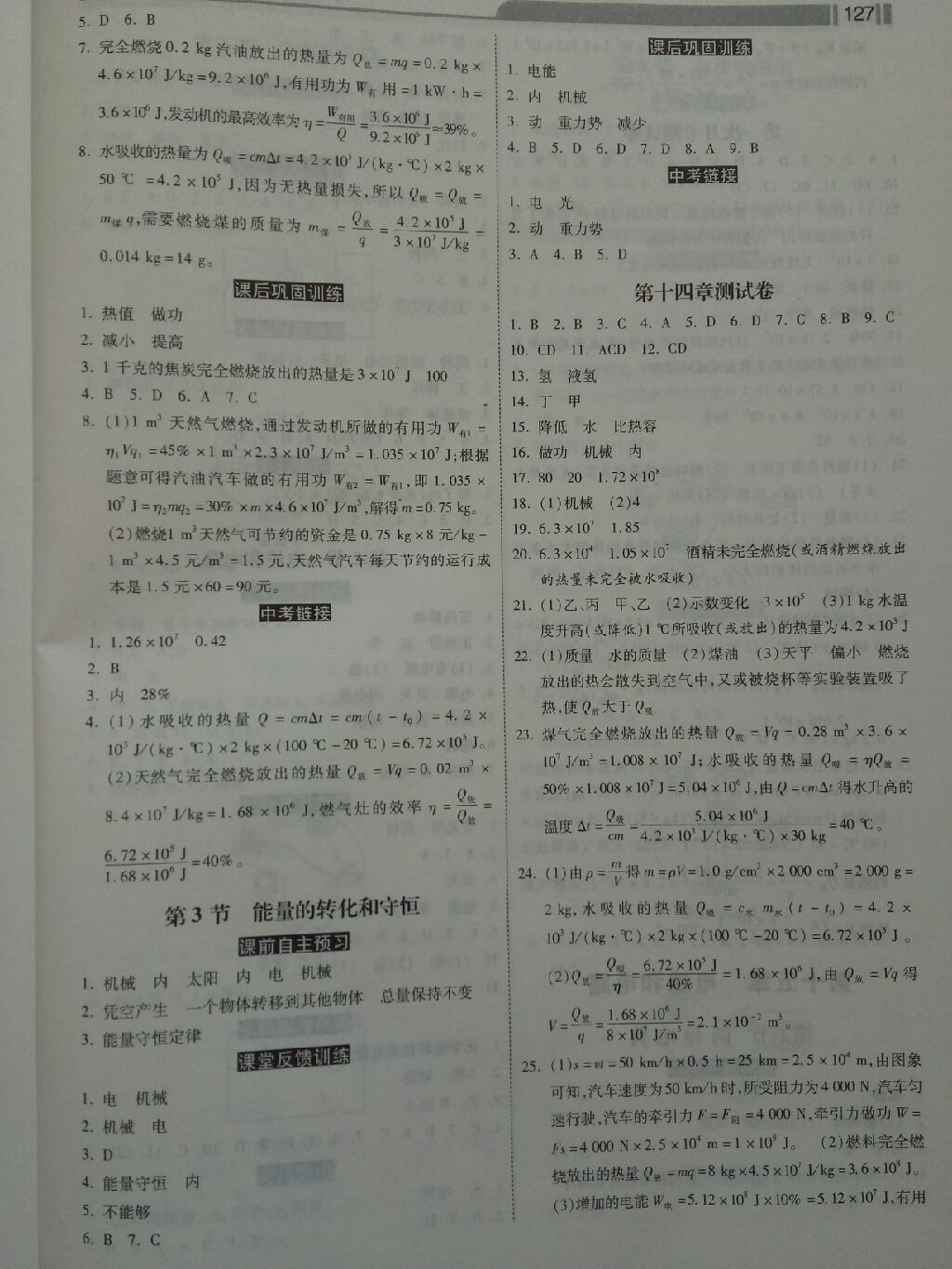 2017年课时练加考评九年级物理上册人教版 参考答案