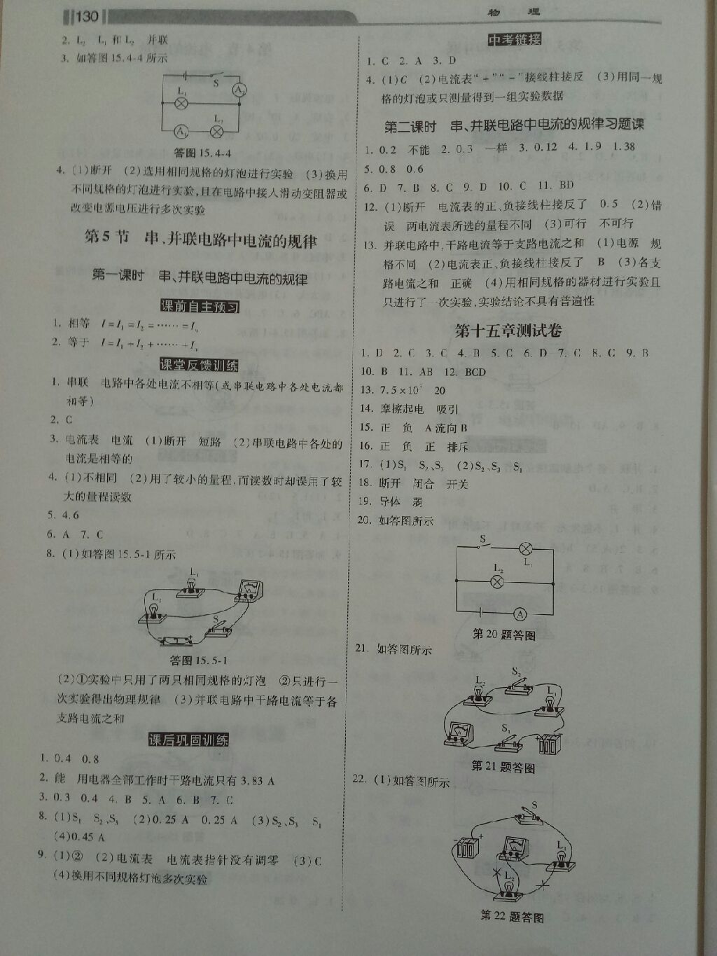 2017年课时练加考评九年级物理上册人教版 参考答案