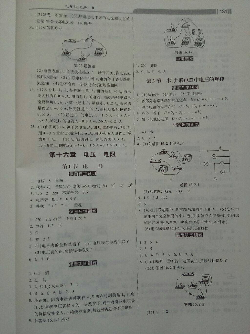 2017年课时练加考评九年级物理上册人教版 参考答案