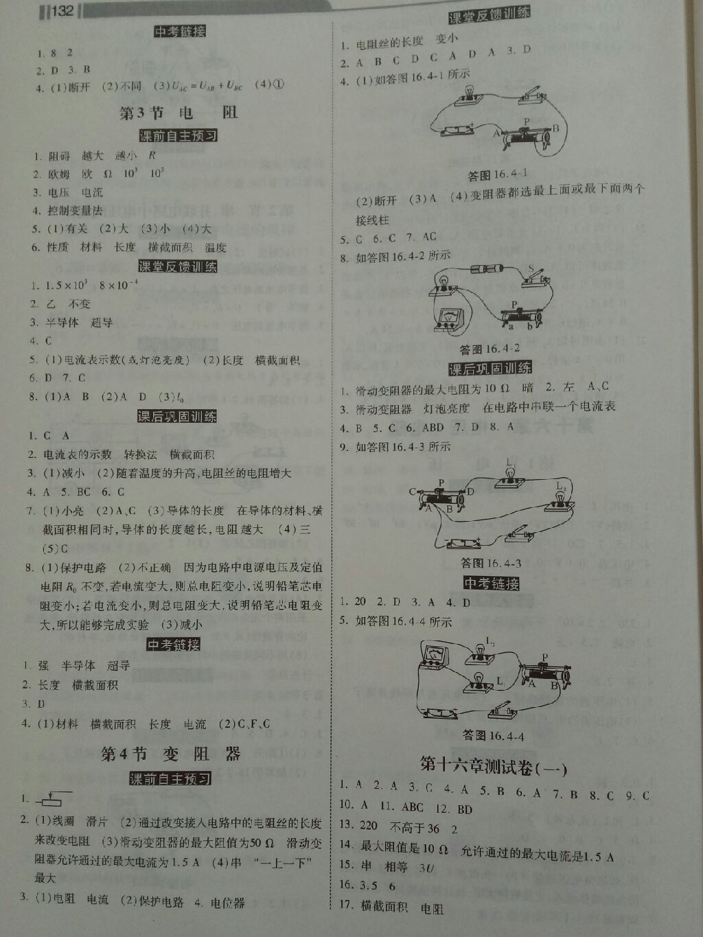 2017年课时练加考评九年级物理上册人教版 参考答案