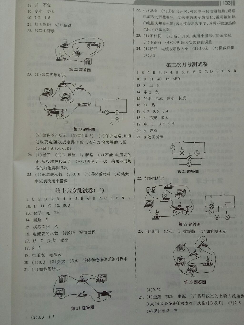 2017年課時練加考評九年級物理上冊人教版 參考答案