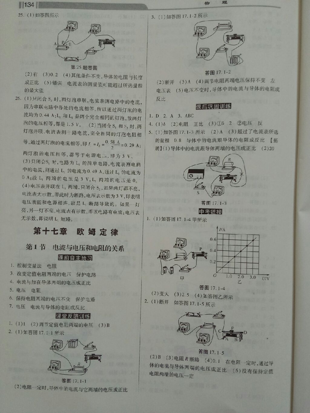 2017年课时练加考评九年级物理上册人教版 参考答案