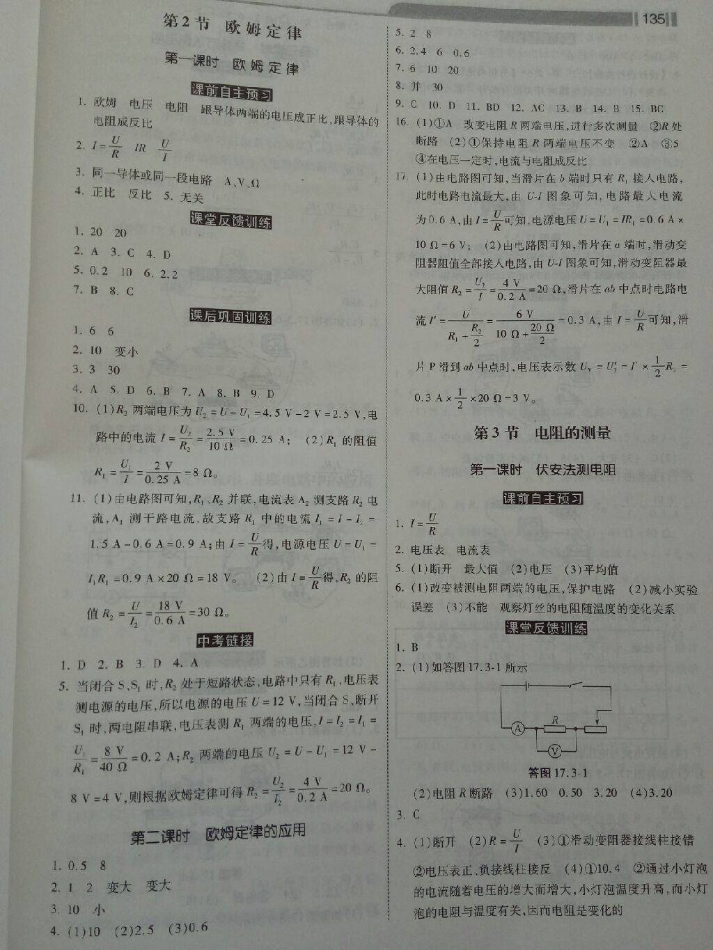 2017年课时练加考评九年级物理上册人教版 参考答案