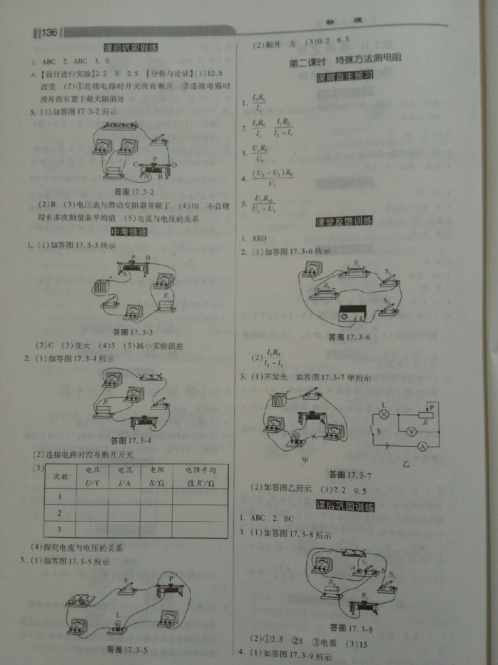 2017年課時練加考評九年級物理上冊人教版 參考答案