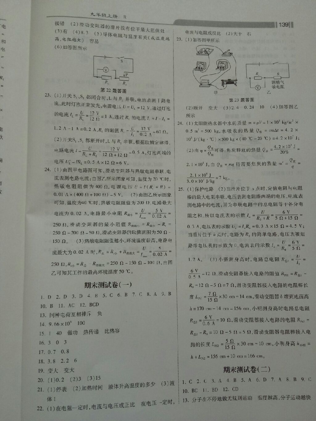 2017年课时练加考评九年级物理上册人教版 参考答案