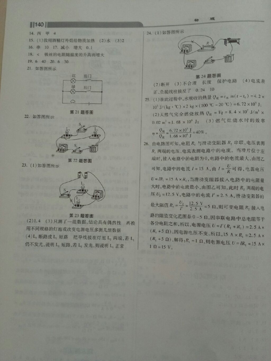 2017年课时练加考评九年级物理上册人教版 参考答案