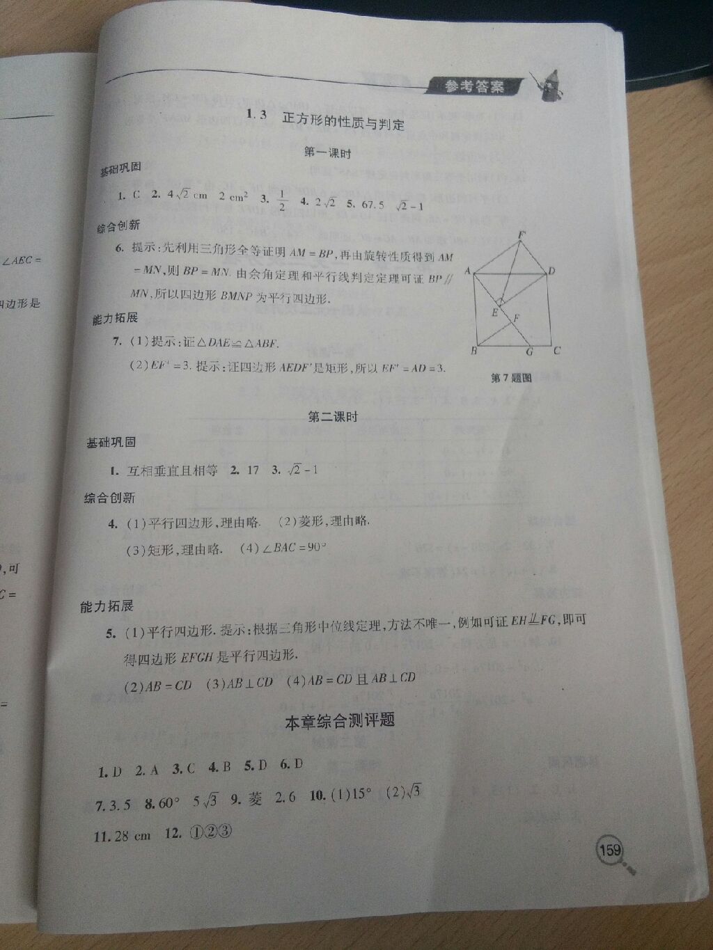 2017年新课堂同步学习与探究九年级数学上册新北师大版 参考答案