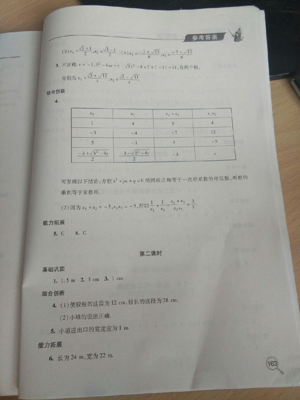 2017年新课堂同步学习与探究九年级数学上册新北师大版 参考答案