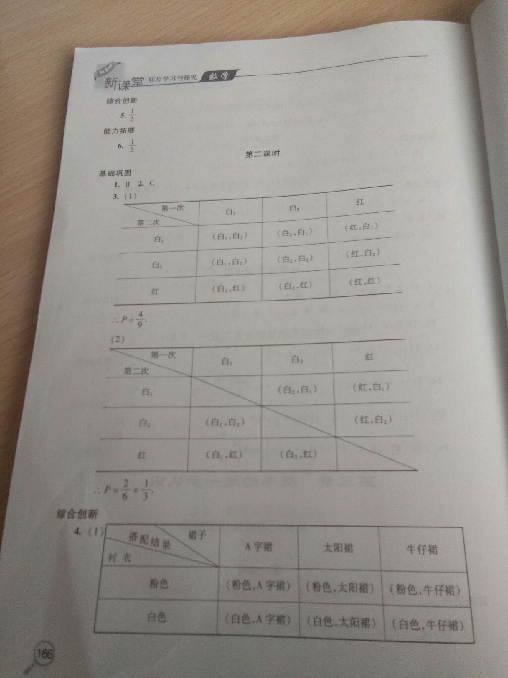 2017年新课堂同步学习与探究九年级数学上册新北师大版 参考答案