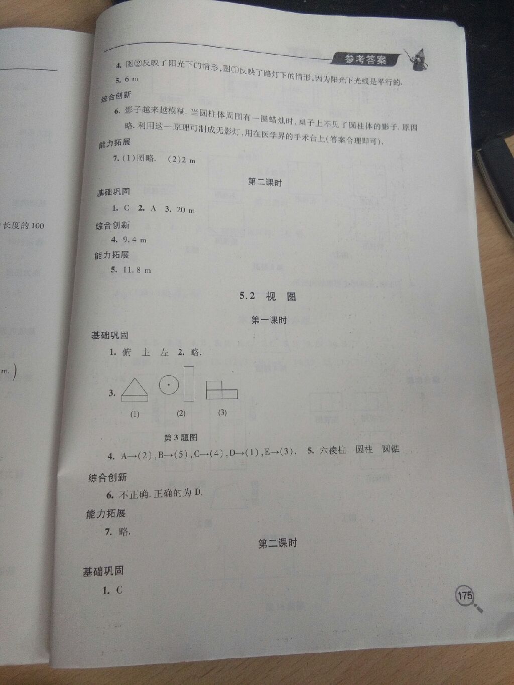 2017年新课堂同步学习与探究九年级数学上册新北师大版 参考答案