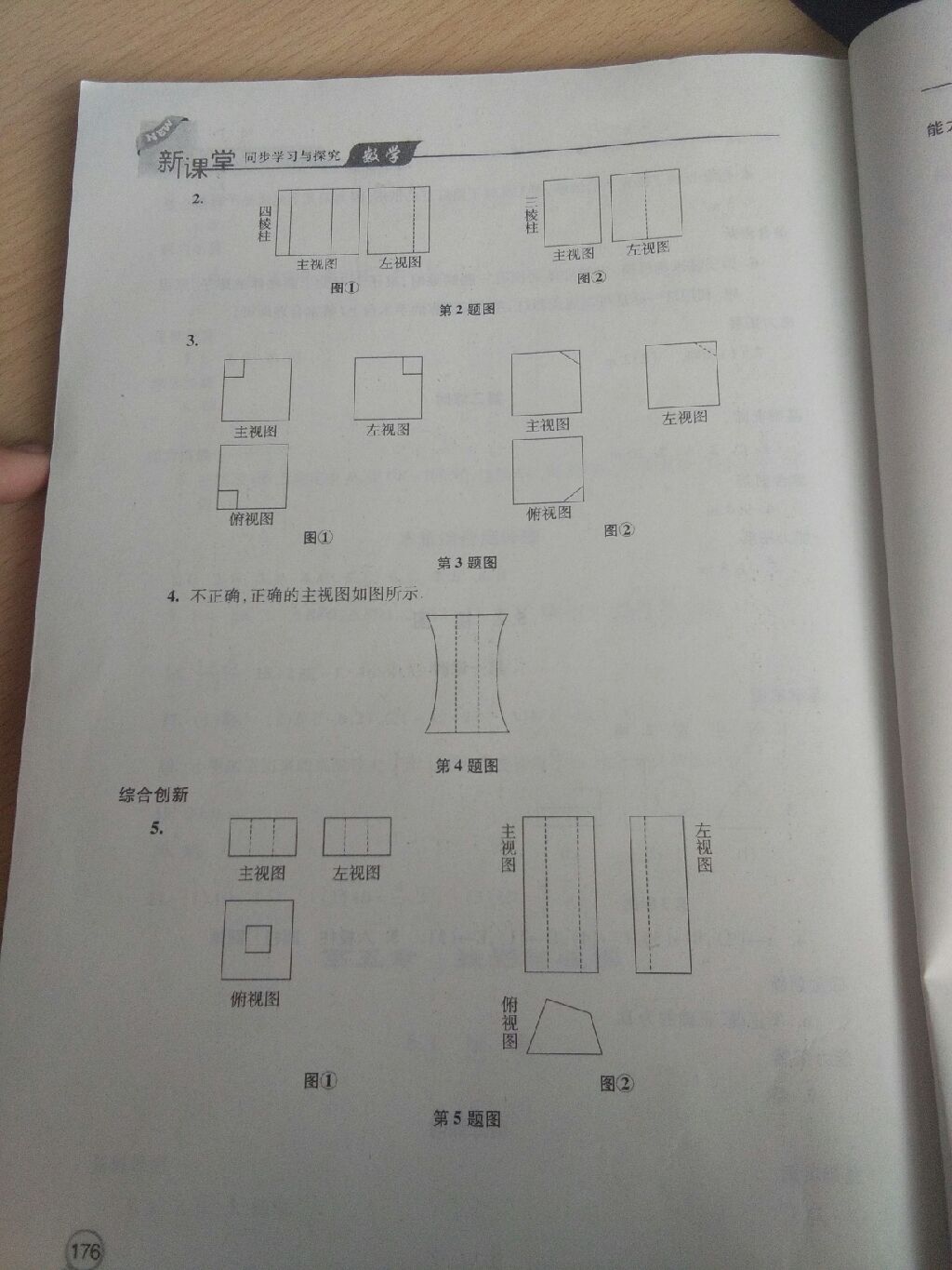 2017年新课堂同步学习与探究九年级数学上册新北师大版 参考答案