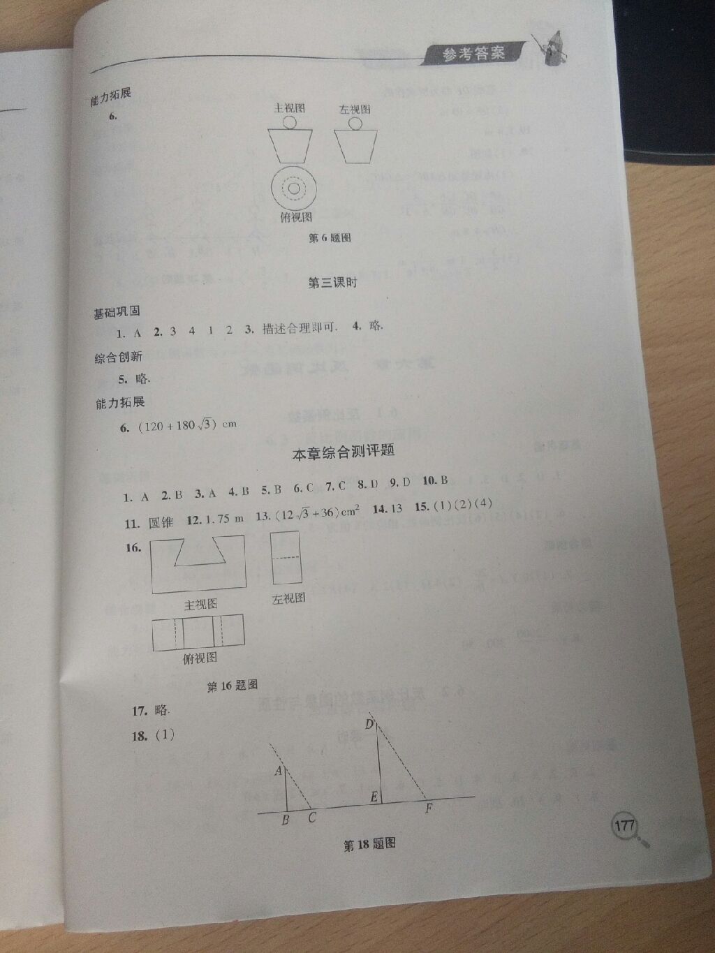 2017年新课堂同步学习与探究九年级数学上册新北师大版 参考答案