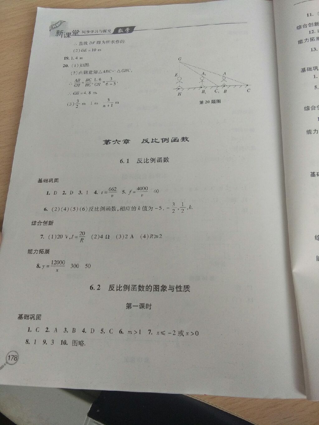 2017年新课堂同步学习与探究九年级数学上册新北师大版 参考答案