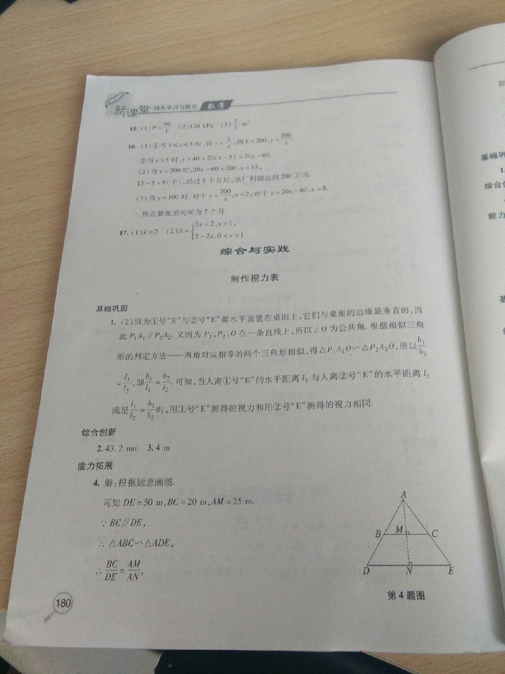 2017年新课堂同步学习与探究九年级数学上册新北师大版 参考答案