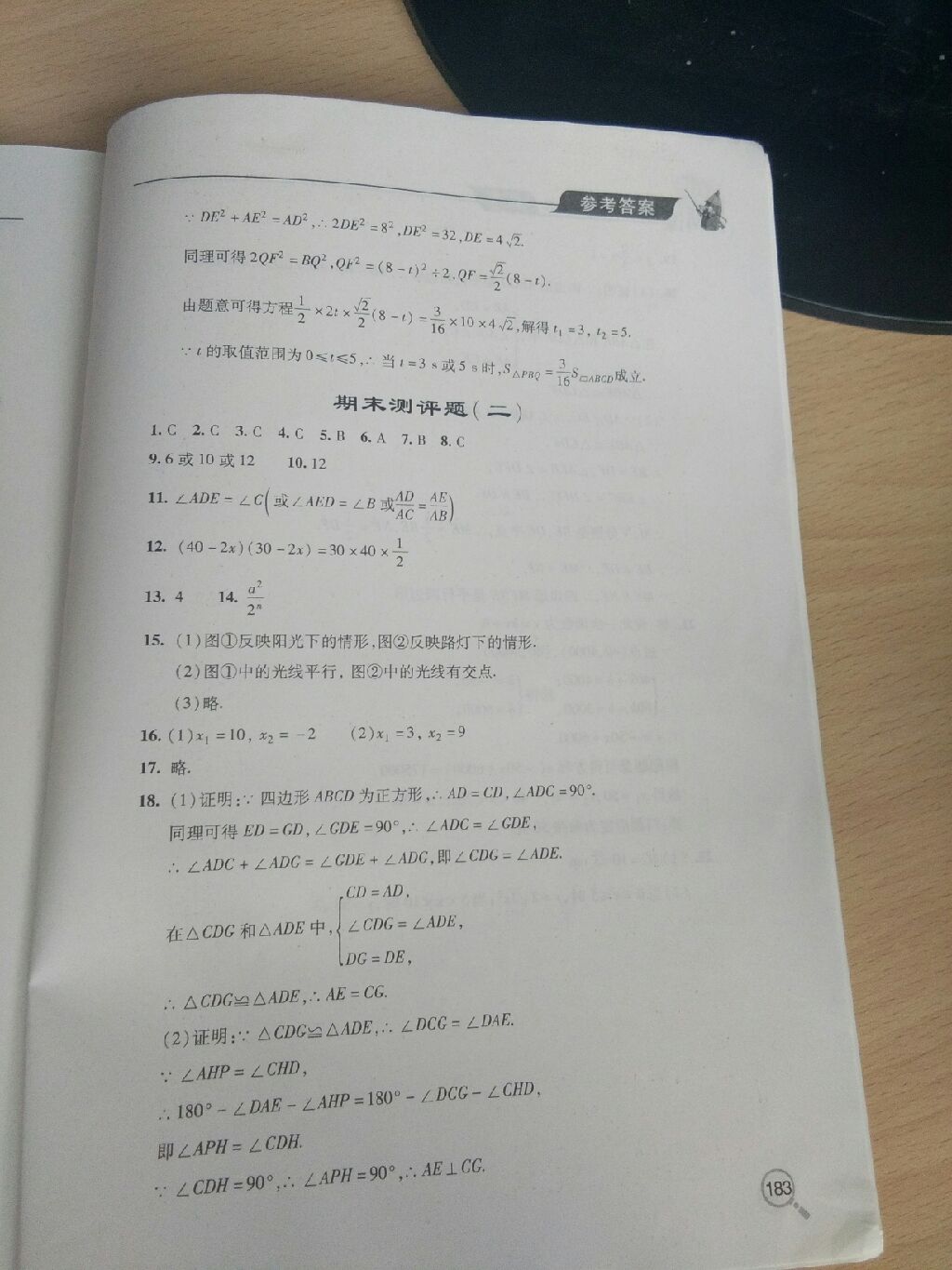 2017年新课堂同步学习与探究九年级数学上册新北师大版 参考答案