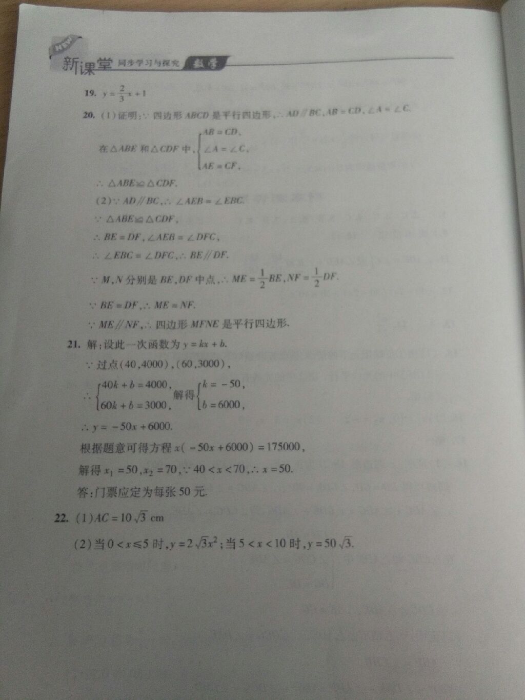 2017年新课堂同步学习与探究九年级数学上册新北师大版 参考答案