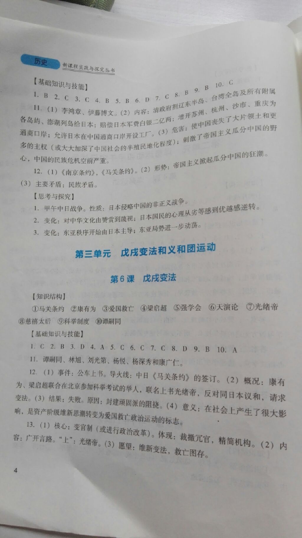 2017年新課程實踐與探究叢書八年級中國歷史上冊川教版 參考答案第13頁