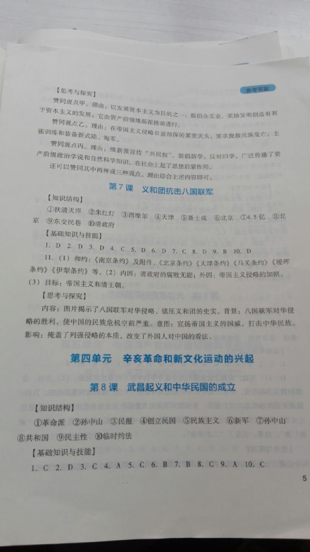 2017年新课程实践与探究丛书八年级中国历史上册川教版 参考答案第12页