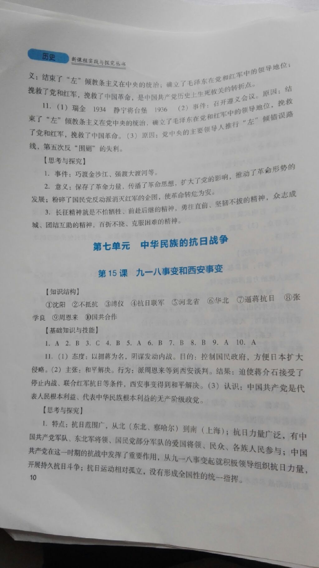 2017年新課程實(shí)踐與探究叢書八年級(jí)中國(guó)歷史上冊(cè)川教版 參考答案第7頁(yè)