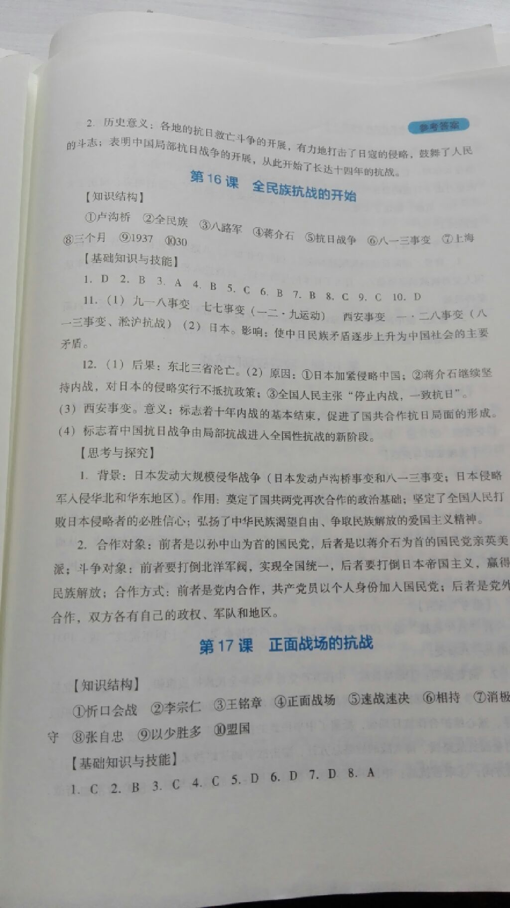 2017年新课程实践与探究丛书八年级中国历史上册川教版 参考答案第6页