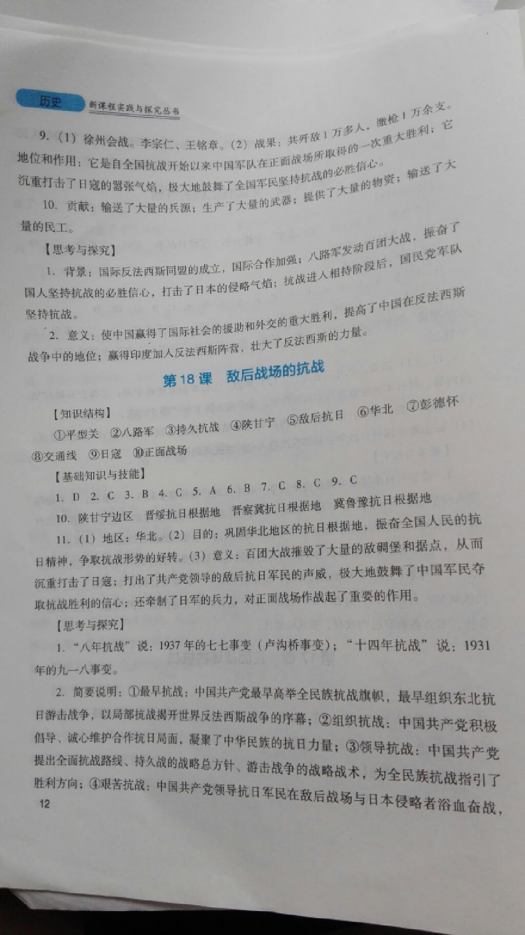 2017年新课程实践与探究丛书八年级中国历史上册川教版 参考答案第5页