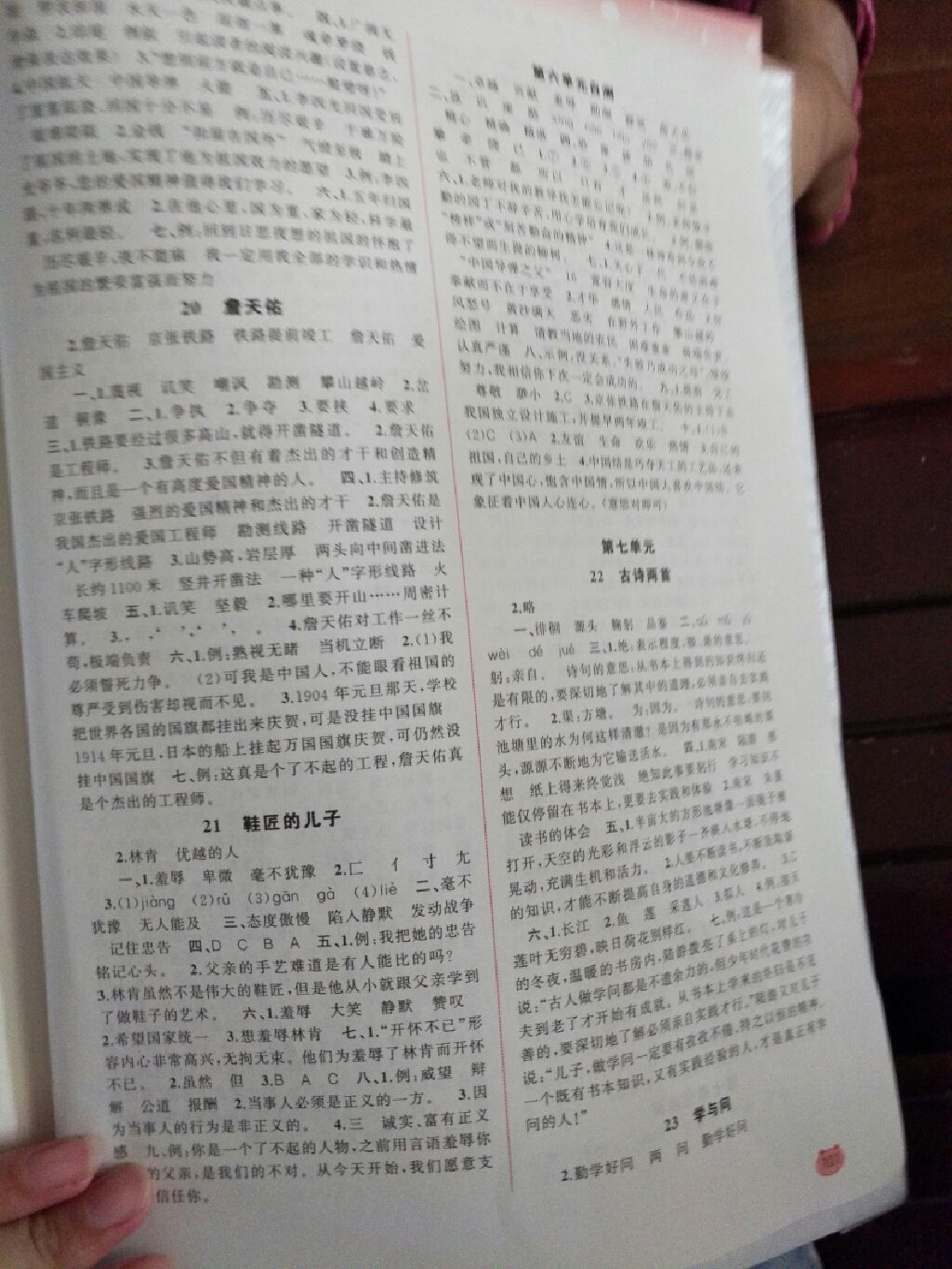 2017年新課程學習與測評同步學習六年級語文上冊蘇教版 參考答案