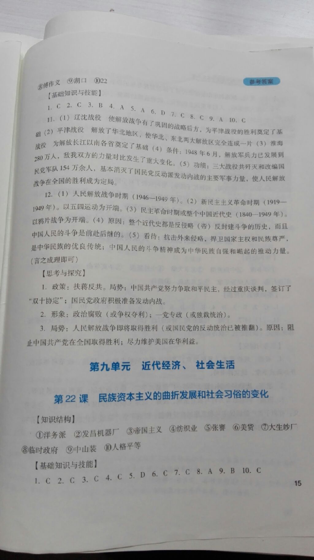 2017年新课程实践与探究丛书八年级中国历史上册川教版 参考答案第2页