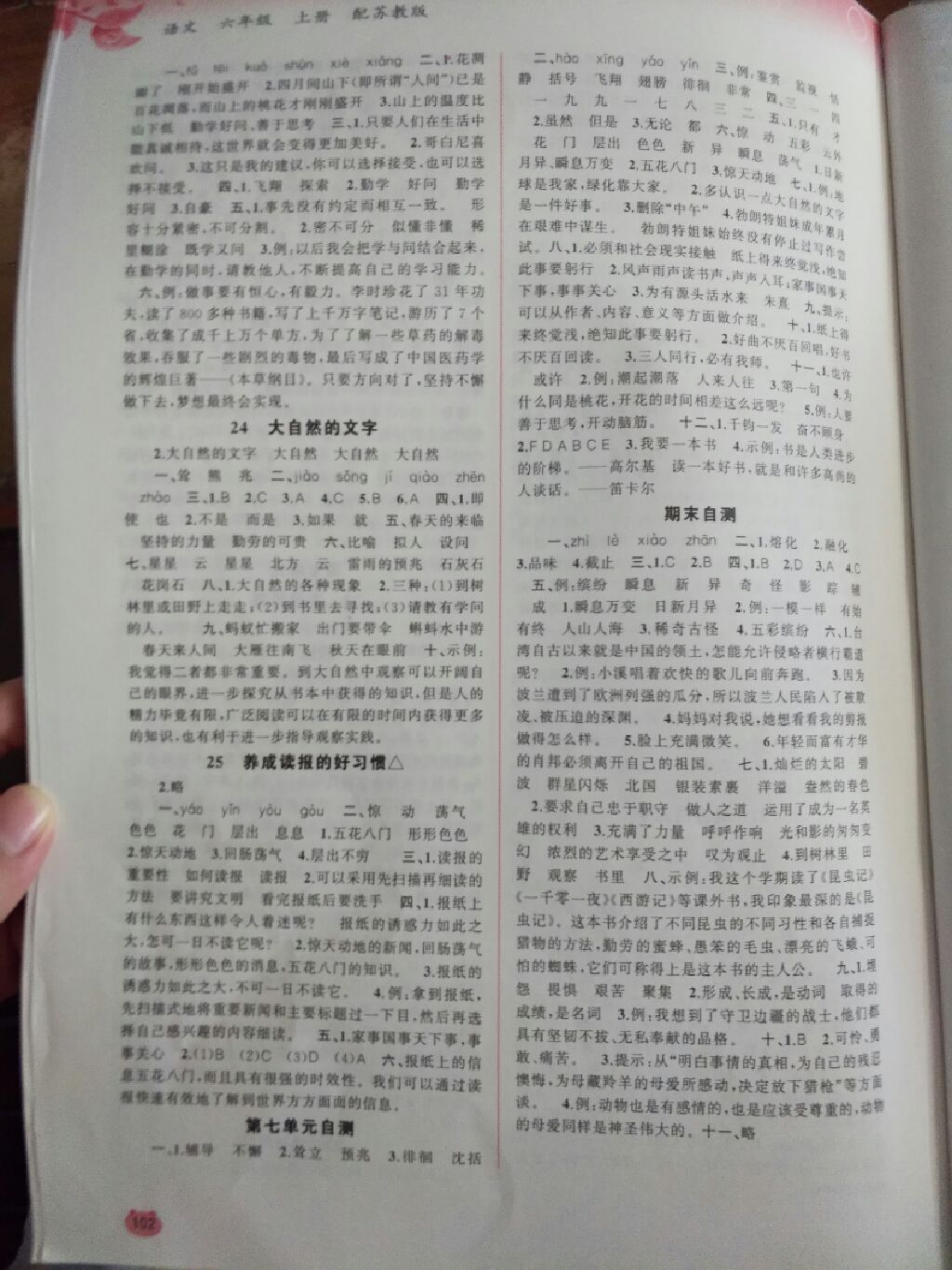 2017年新課程學(xué)習(xí)與測(cè)評(píng)同步學(xué)習(xí)六年級(jí)語(yǔ)文上冊(cè)蘇教版 參考答案