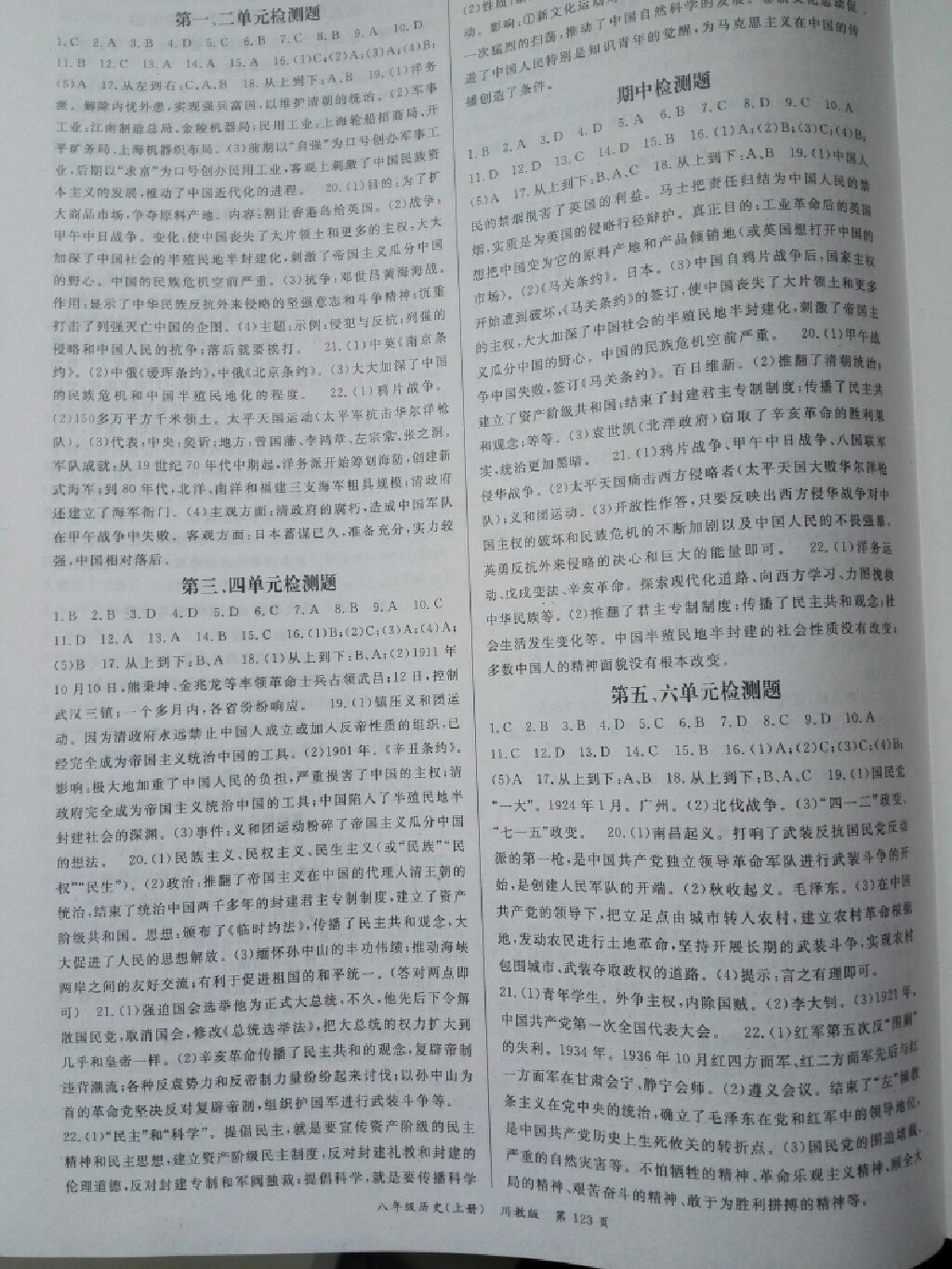 2017年啟航新課堂名校名師同步學(xué)案八年級歷史上冊川教版 參考答案